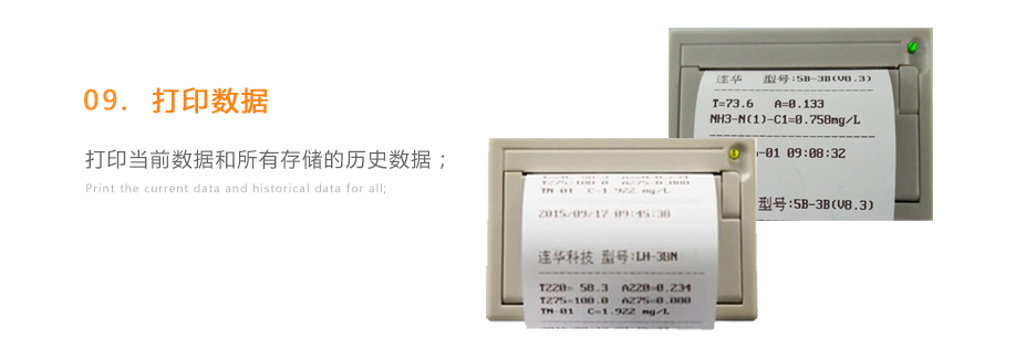 連華科技5B-3B+LH-3BN型多參數水質快速測定儀