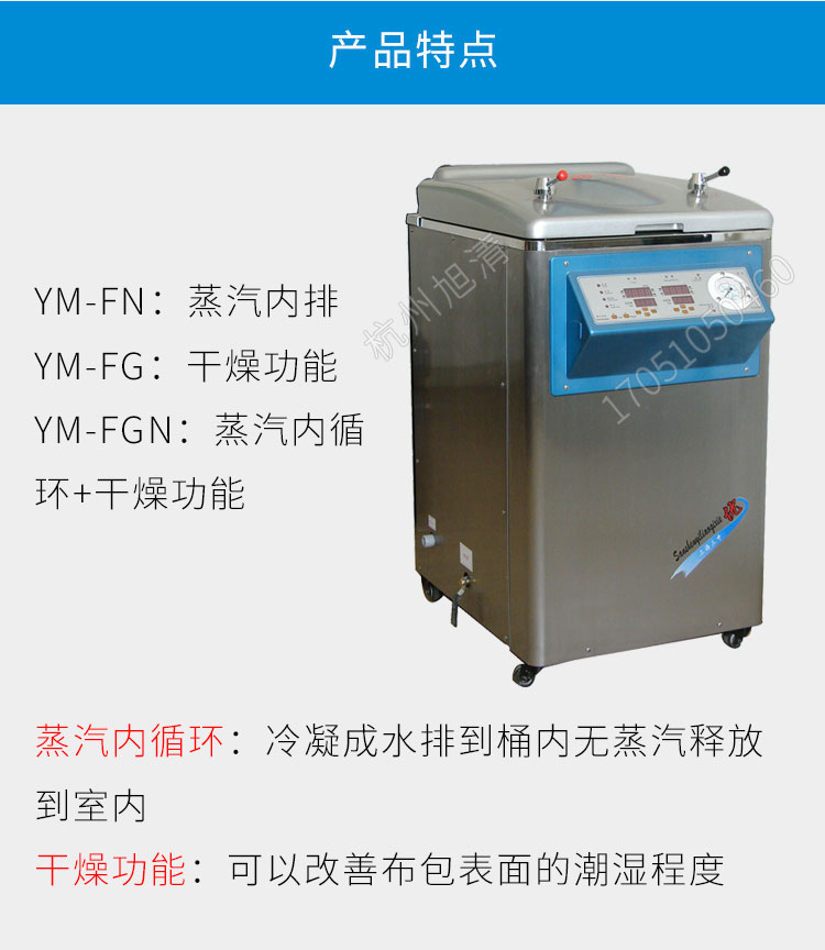 上海三申YM50FN/YM75FN蒸汽內排型醫用高壓滅菌鍋立式壓力蒸汽滅菌器